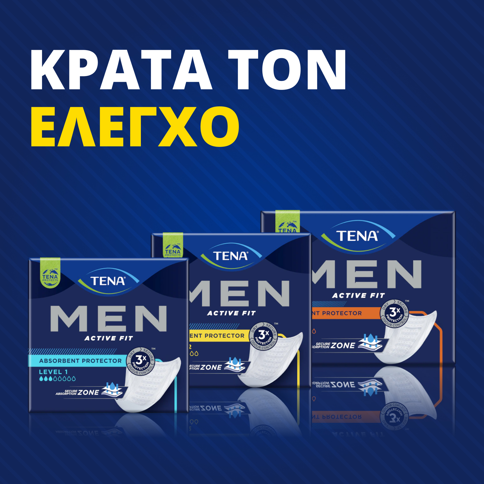 Τα TENA Men απορροφητικά επιθέματα και τα TENA Men Active fit προστατευτικά εσώρουχα Τα TENA Men απορροφητικά επιθέματα και τα TENA Men Active fit προστατευτικά εσώρουχα